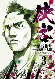 侠客（3）