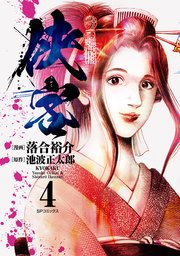 侠客（4）