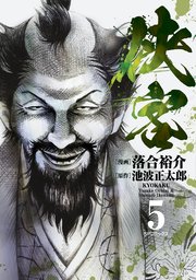 侠客（5）