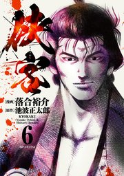 侠客（6）