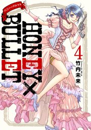 HONEY×BULLET 4