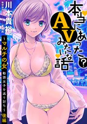 [ハレム]マルチの女～勧誘女子を返り討ち～ 後編