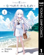 Summer Pockets―なつのたからもの―