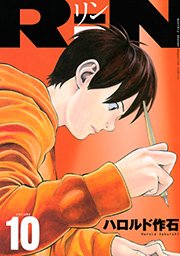 RiN（10）