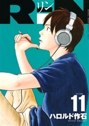 RiN（11）