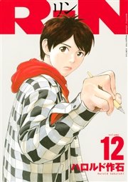 RiN（12）