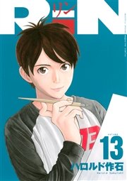RiN（13）