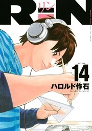 RiN（14）