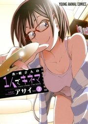 木根さんの1人でキネマ 2巻