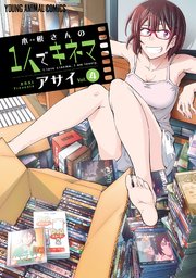木根さんの1人でキネマ 4巻