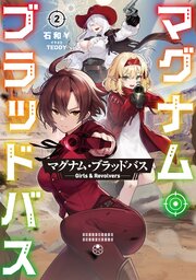 マグナム・ブラッドバス