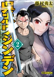 呉志ワジンデン　２