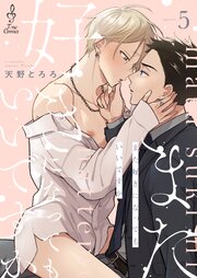 また好きになってもいいですか