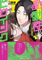 衝動性ヒロイック