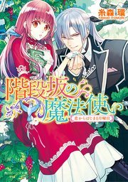 階段坂の魔法使い