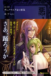 悪ノ大罪