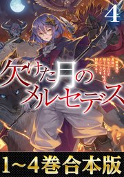 欠けた月のメルセデス