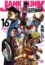ジャンク・ランク・ファミリー 16