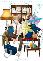 プロミス・シンデレラ 4