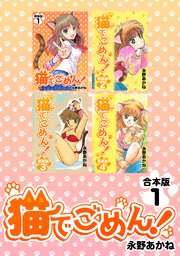 猫でごめん！