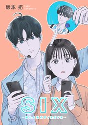 SIX―推しと私のディスタンス― episode:16