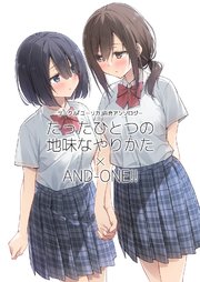 サークル「ユーリカ」百合アンソロジー