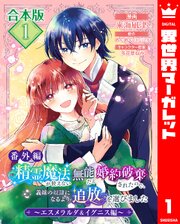 精霊魔法が使えない無能だと婚約破棄されたので、義妹の奴隷になるより追放を選びました～エスメラルダ＆イグニス編～