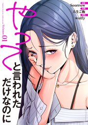やってと言われただけなのに