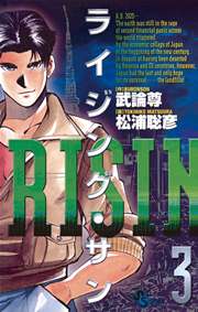 ライジング・サン 3
