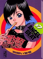 ANGEL BEAT（7）