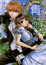ラブ&セレブ