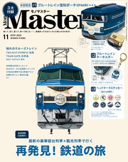 MonoMaster 2022年11月号