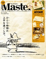 MonoMaster 2023年1月号