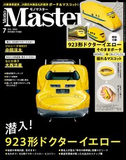 MonoMaster 2023年7月号