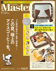 MonoMaster　2025年7月号