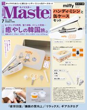 MonoMaster　2026年7月号