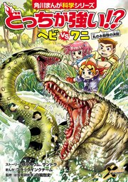 どっちが強い！？　ヘビｖｓワニ　丸のみ動物の決闘