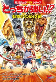 どっちが強い！？　動物オリンピック編　スポーツ王決定戦