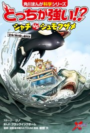 どっちが強い！？　シャチvsシュモクザメ　恐怖！海の殺し屋対決