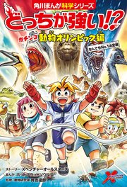 どっちが強い！？　ガチンコ 動物オリンピック編　なんでもNo.1決定戦