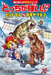 どっちが強い！？　ピットブルvsオオヤマネコ　豪華客船でイヌネコ対決