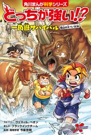 どっちが強い！？　一角獣サバイバル　雪山の大ヅノ対決