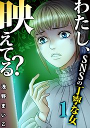 35巻 ＃SNSの丁寧な女（1）