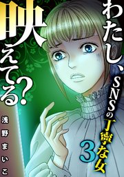 37巻 ＃SNSの丁寧な女（3）