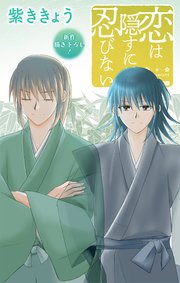 Love Jossie 恋は隠すに忍びない