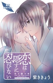 Love Jossie 恋は隠すに忍びない