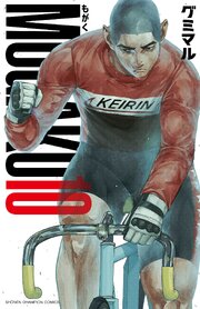 MOGAKU　10