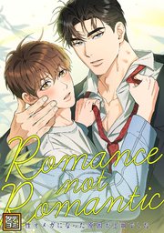 Romance not Romantic～劣性オメガになった原因が上司でした～【タテヨミ】(20)