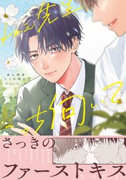 ねぇ先生、こっち向いて