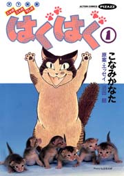 はぐはぐ